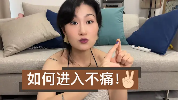如何进入不痛？-Wo蜜桃
