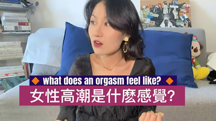 女性高潮是什么感觉？-Wo蜜桃