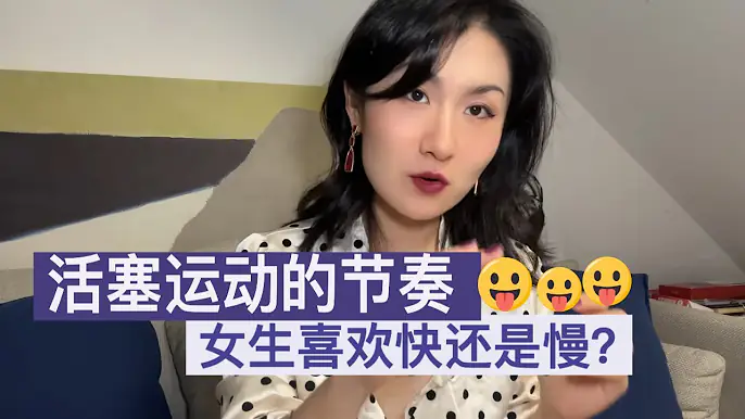 聊聊速度 女生喜欢快还是慢？多快算快？-Wo蜜桃